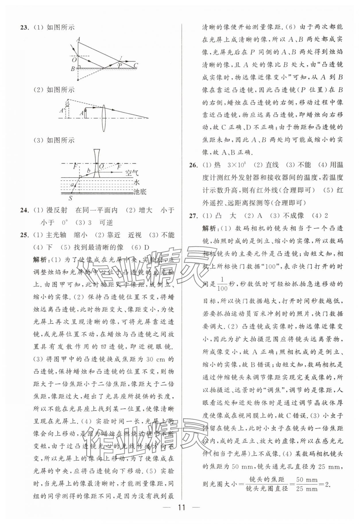 2025年亮點(diǎn)給力大試卷八年級(jí)物理上冊(cè)蘇科版 參考答案第11頁