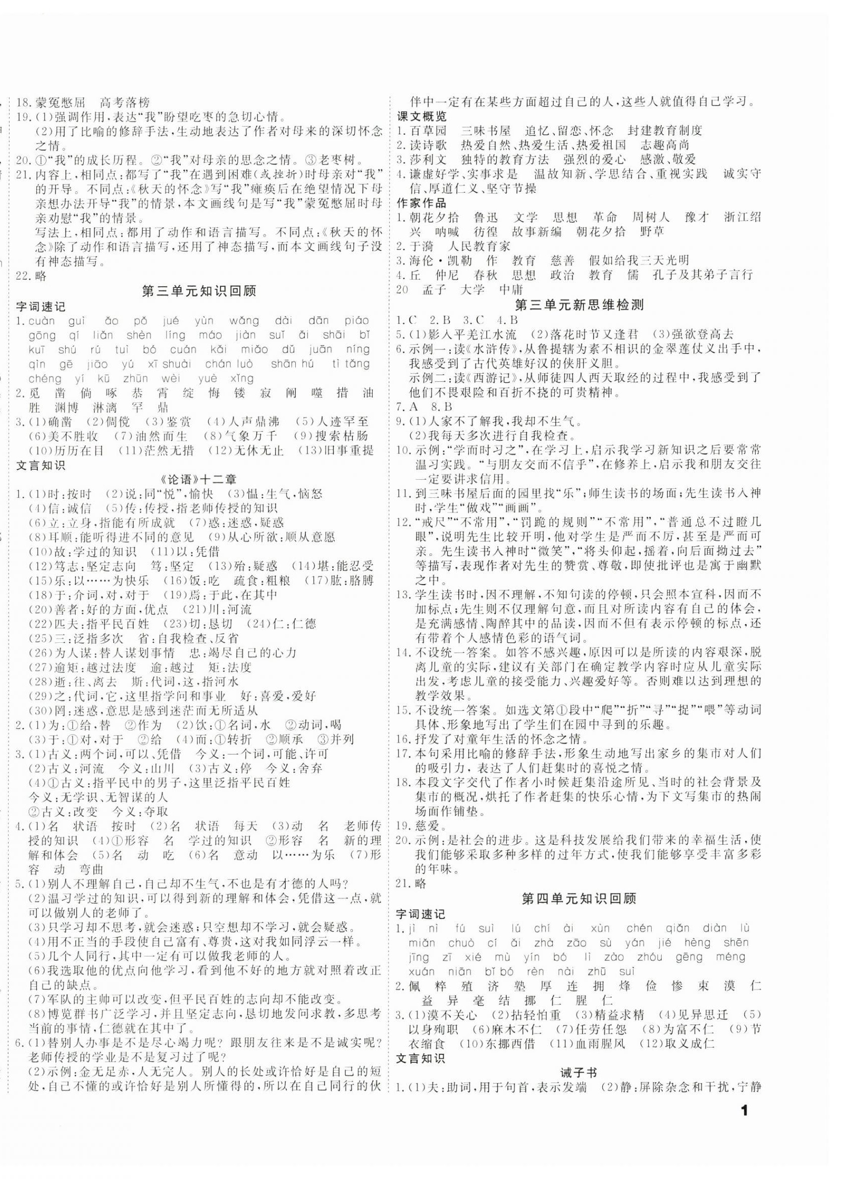 2025年假期新思維寒假作業(yè)七年級語文人教版 第2頁