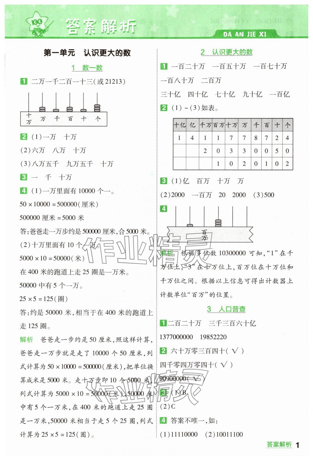 2025年一遍過四年級數學上冊北師大版 第1頁