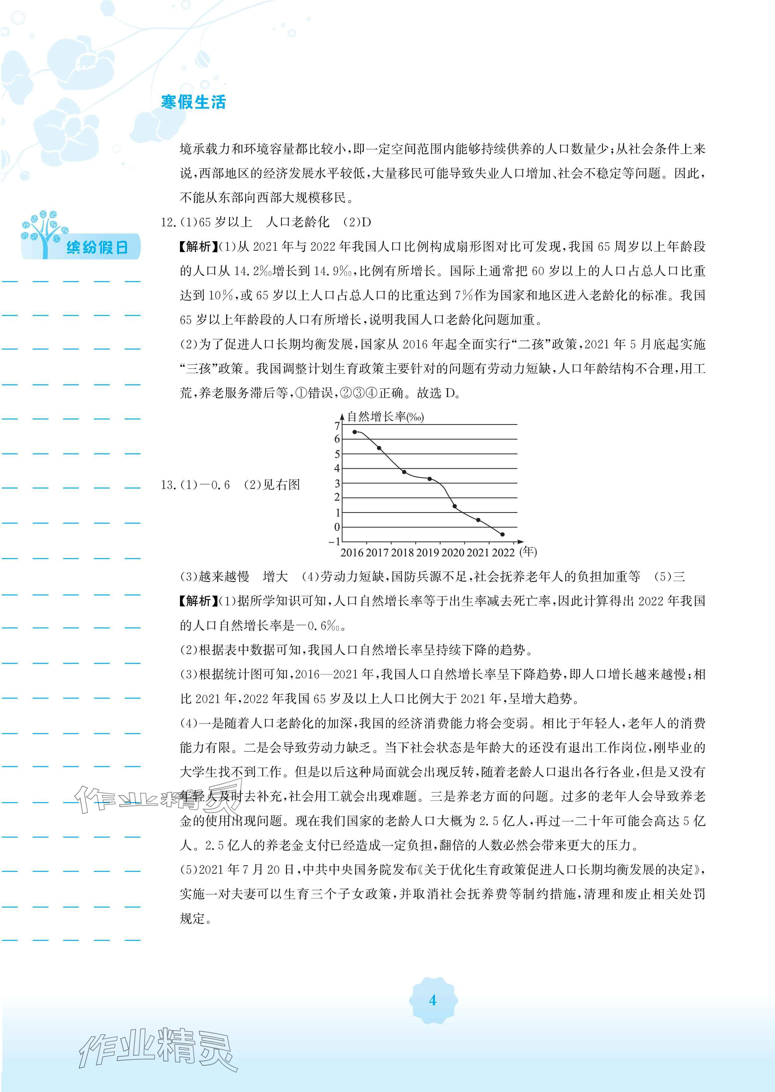 2025年寒假生活八年级地理湘教版安徽教育出版社 参考答案第4页