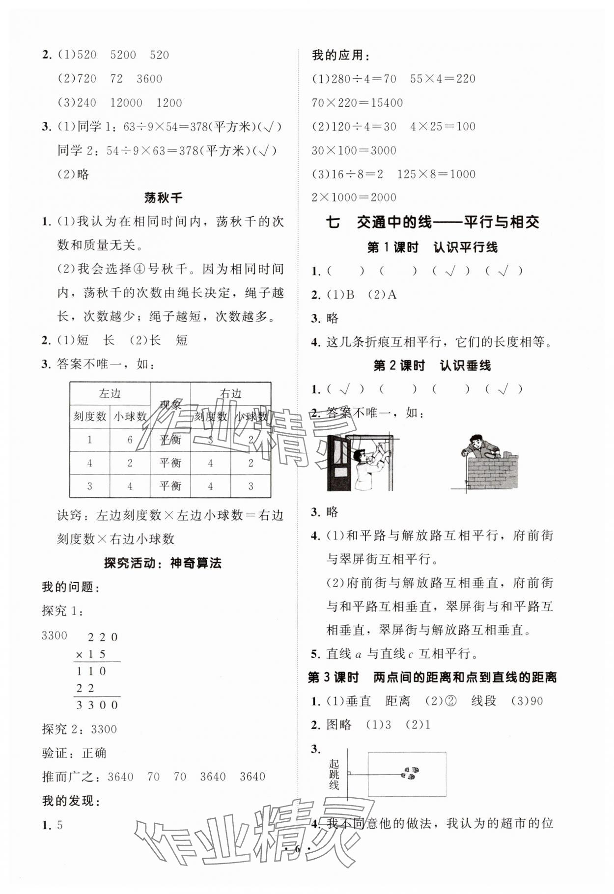 2025年同步練習(xí)冊分層指導(dǎo)三年級數(shù)學(xué)下冊青島版五四制 參考答案第6頁