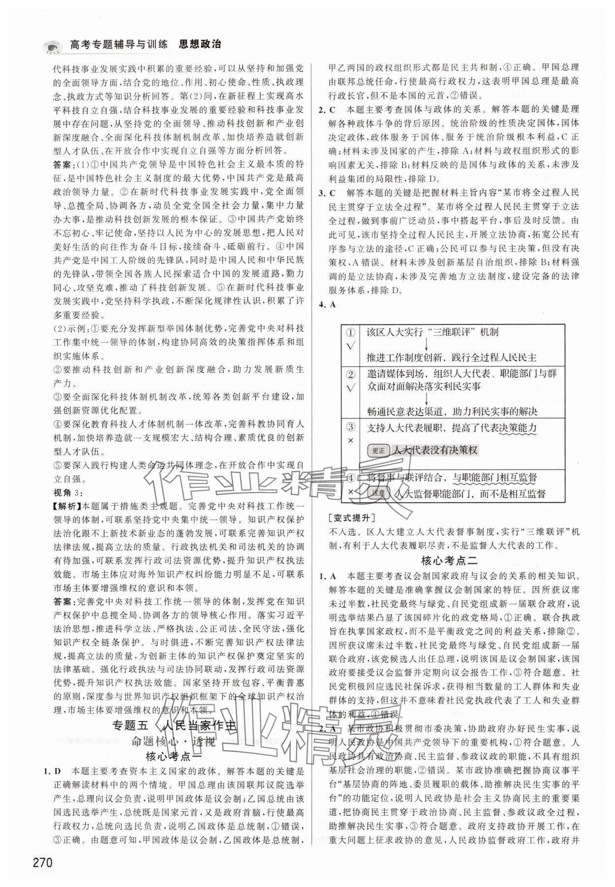 2025年高考专题辅导与训练思想政治人教版 第8页