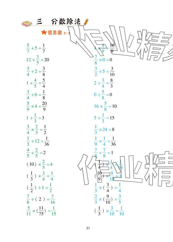 2024年口算天天練六年級數(shù)學上冊青島版 參考答案第31頁