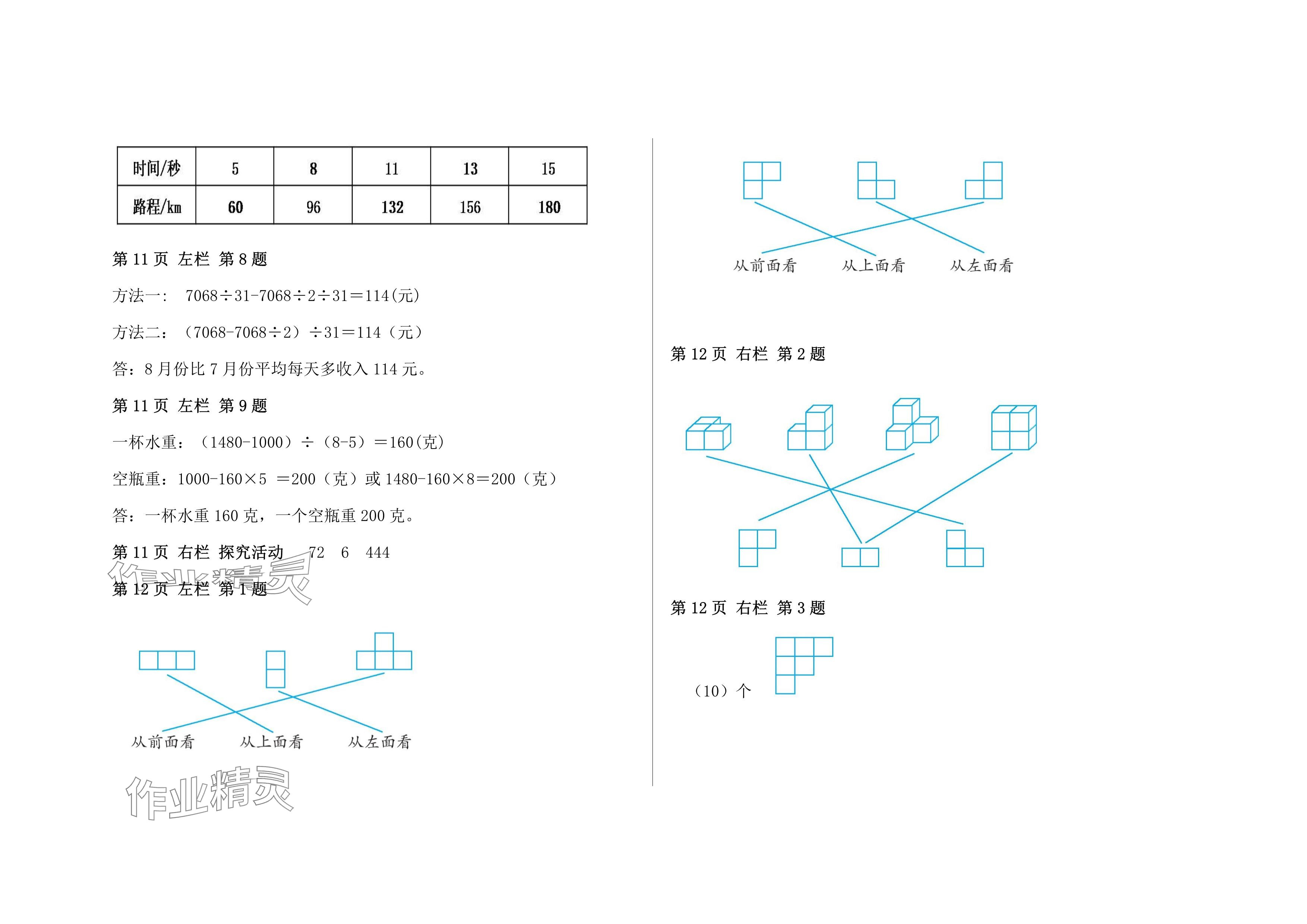 2024年暑假作业安徽少年儿童出版社四年级数学人教版 参考答案第5页