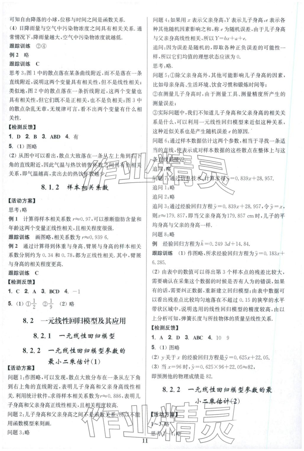 2025年活动单导学课程高中数学选择性必修第三册人教版A版&nbsp;第11页