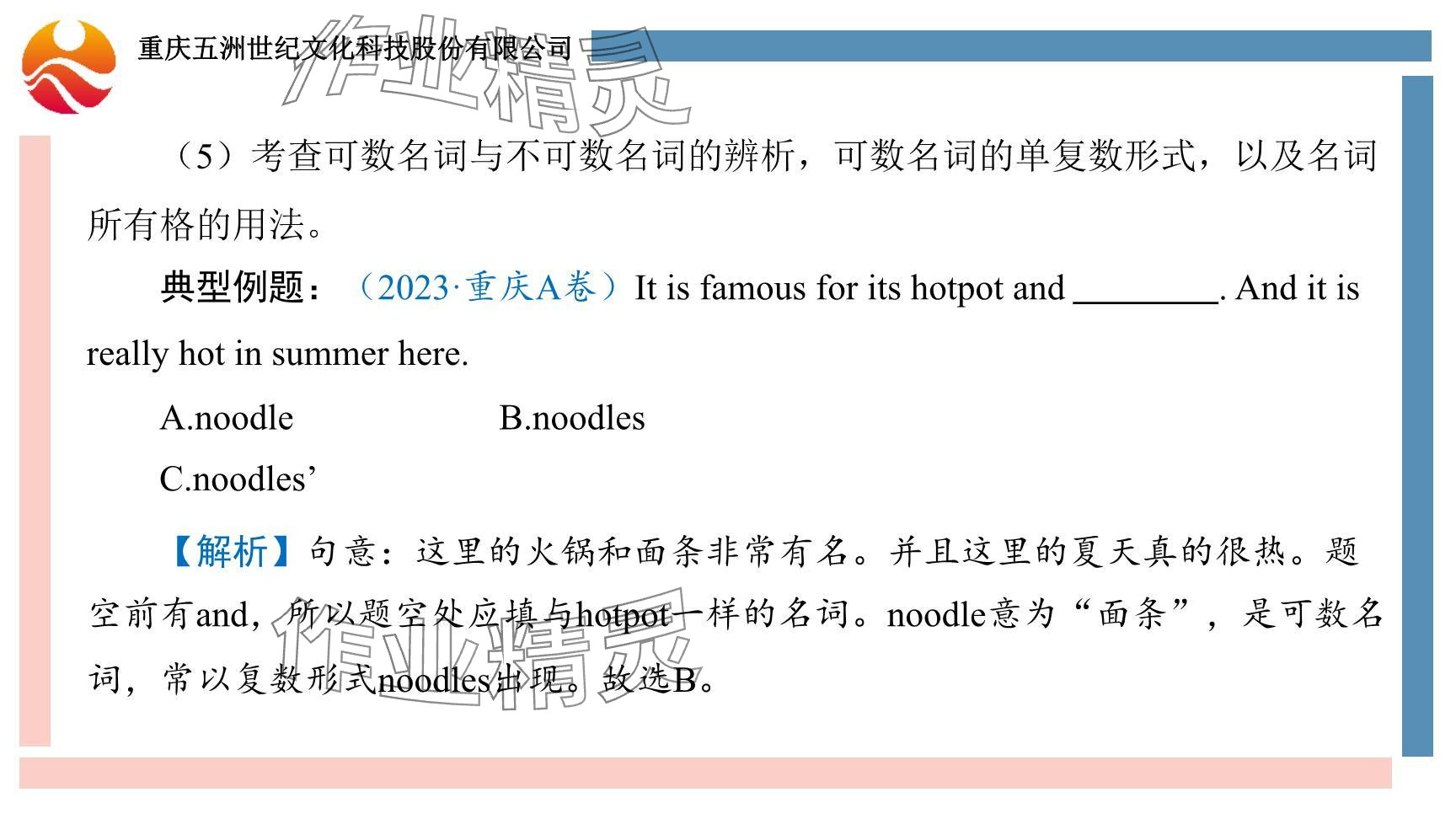 2024年重慶市中考試題分析與復習指導英語 參考答案第34頁