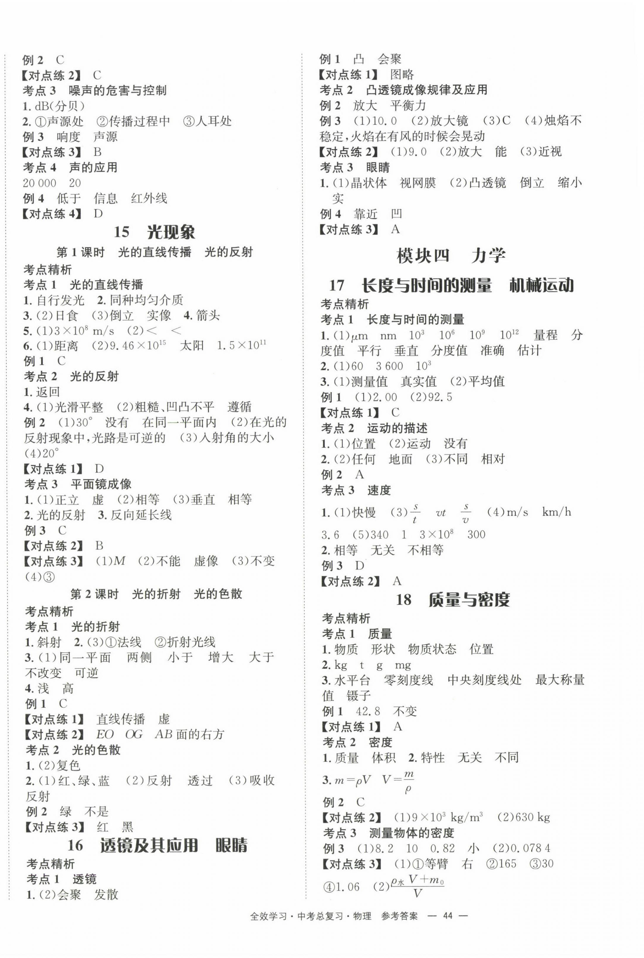 2025年全效學(xué)習(xí)中考總復(fù)習(xí)物理中考四川專版 第4頁(yè)