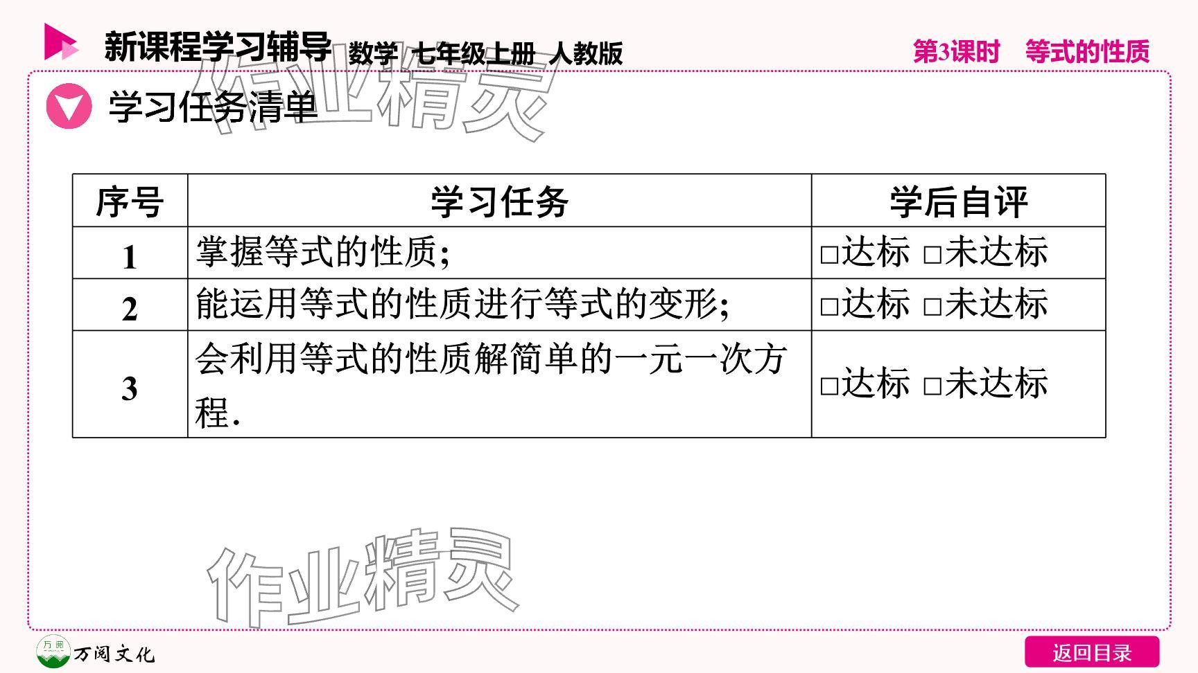 2024年新课程学习辅导七年级数学上册人教版 参考答案第26页