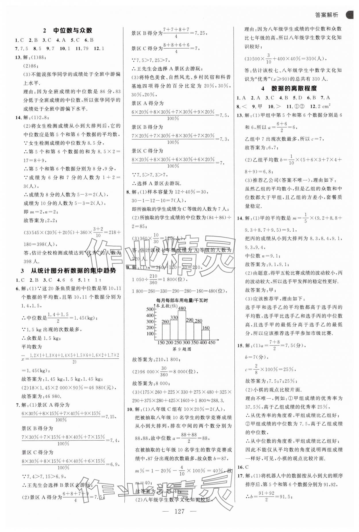 2025年細(xì)解巧練八年級數(shù)學(xué)上冊魯教版54制 第11頁