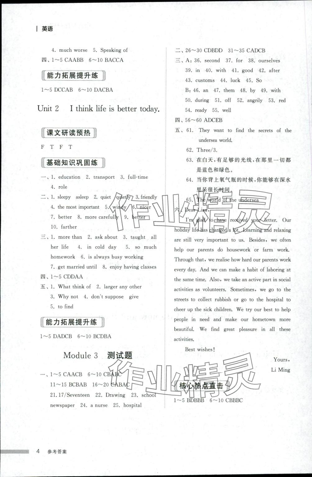 2025年导学与检测九年级英语全一册外研版2&nbsp;第4页