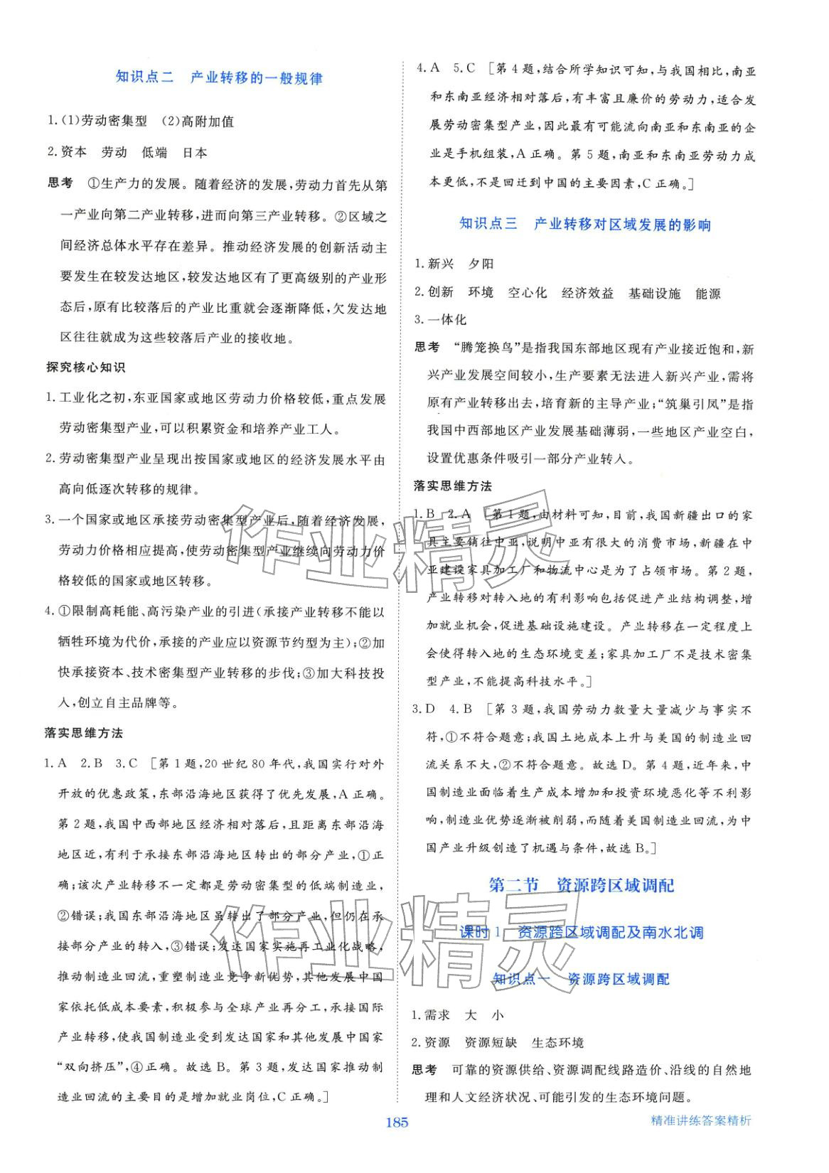 2026年步步高精准讲练高中地理选择性必修2湘教版&nbsp;第11页