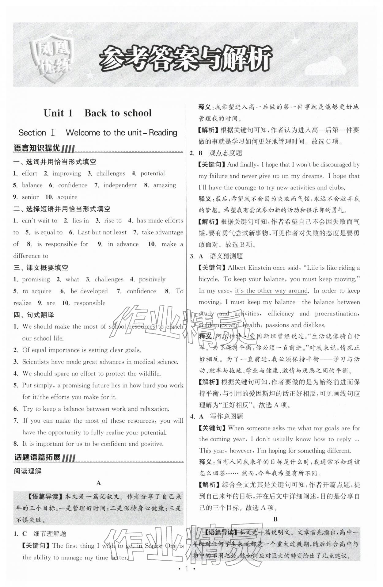 2025年凤凰优练高中英语必修第一册译林版 第1页