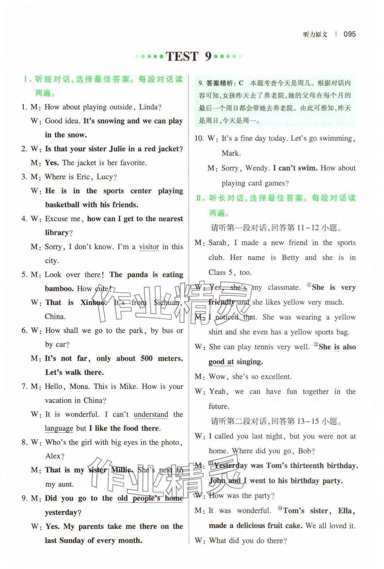 2025年一本英语听力七年级 参考答案第14页