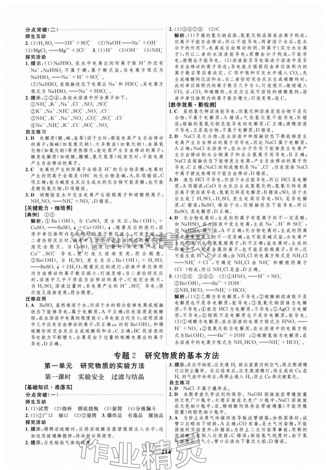 2024年三維設(shè)計(jì)高中化學(xué)必修第一冊(cè)蘇教版 參考答案第6頁