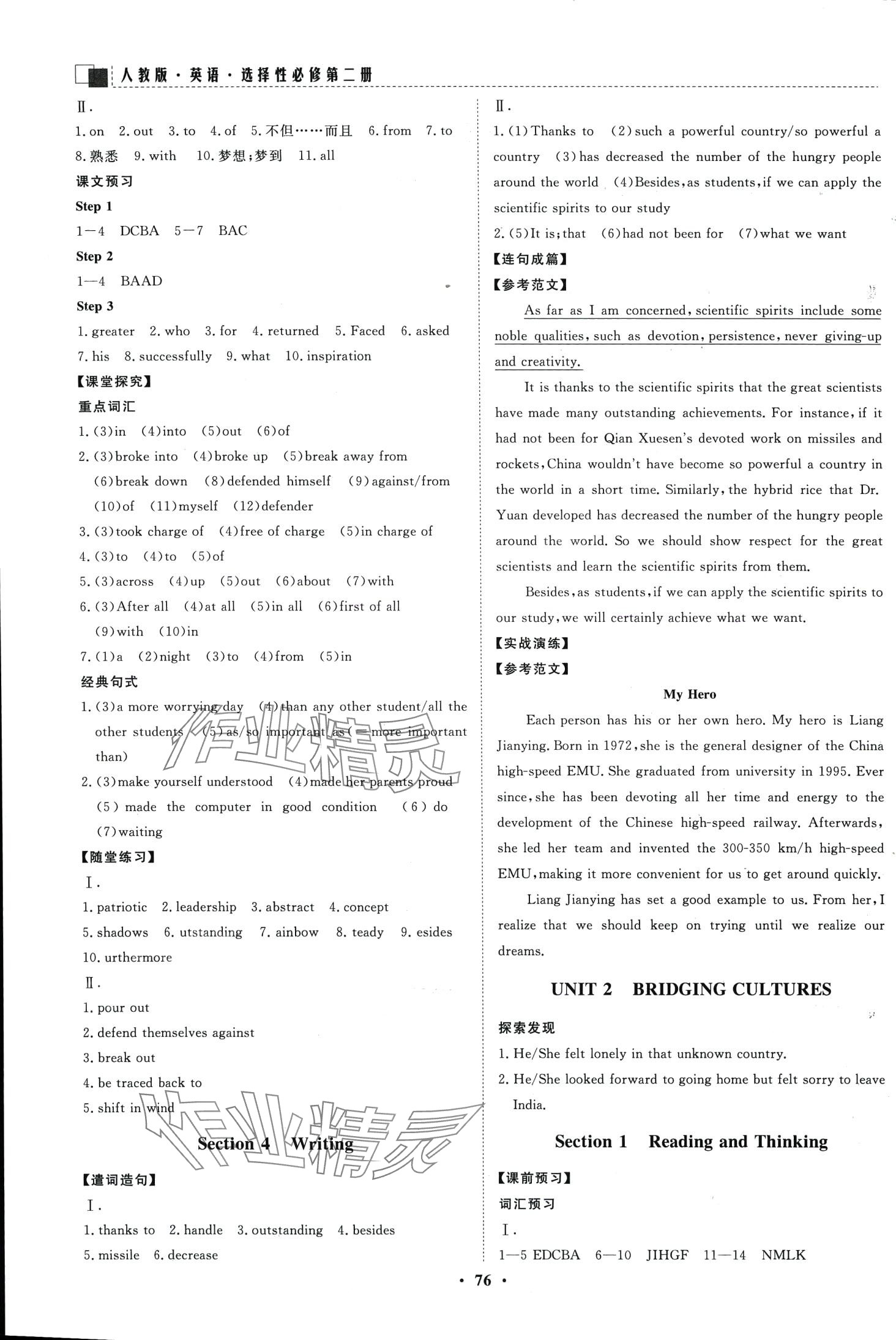 2024年新課程成長資源高中英語選擇性必修第二冊人教版 第2頁