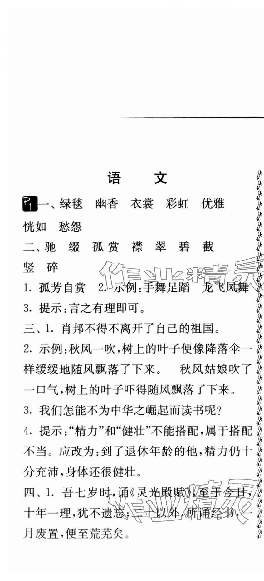 2024年快樂寒假吉林教育出版社六年級 第1頁