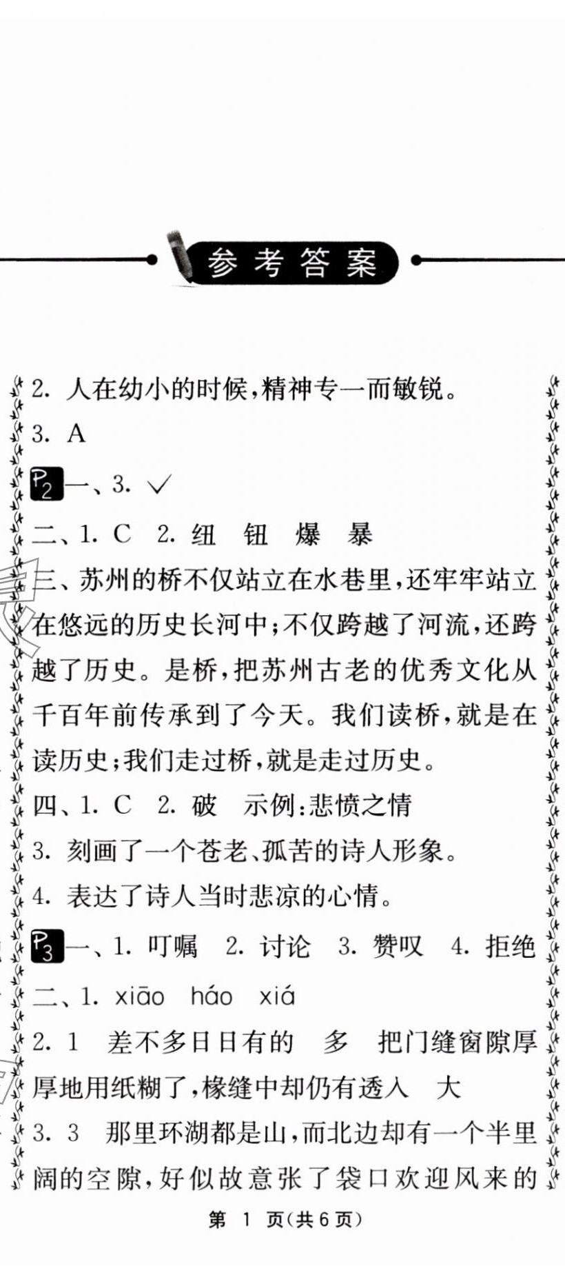 2024年快乐寒假吉林教育出版社六年级 第2页