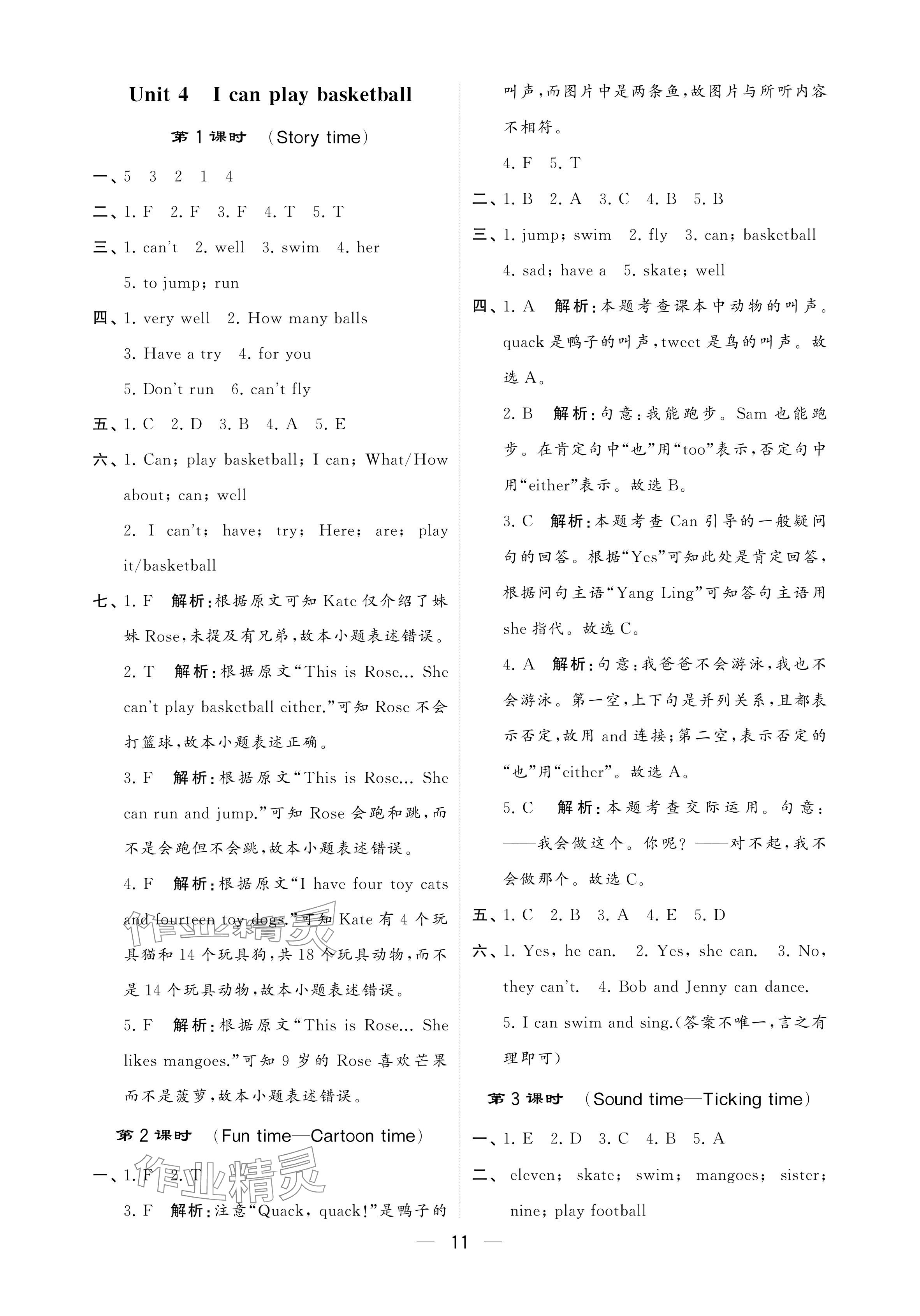 2024年經(jīng)綸學(xué)典提高班四年級英語上冊譯林版 參考答案第11頁