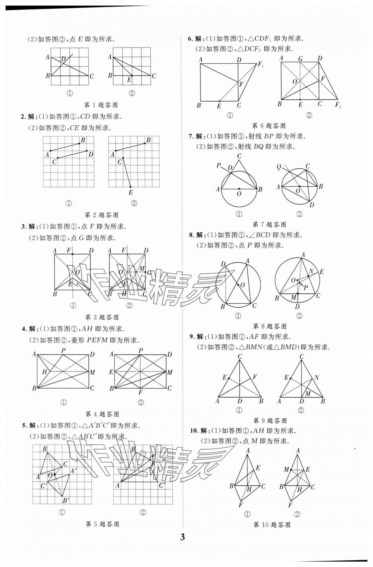 2024年中考總復(fù)習(xí)優(yōu)化指導(dǎo)二輪復(fù)習(xí)方略數(shù)學(xué)江西專版 第3頁