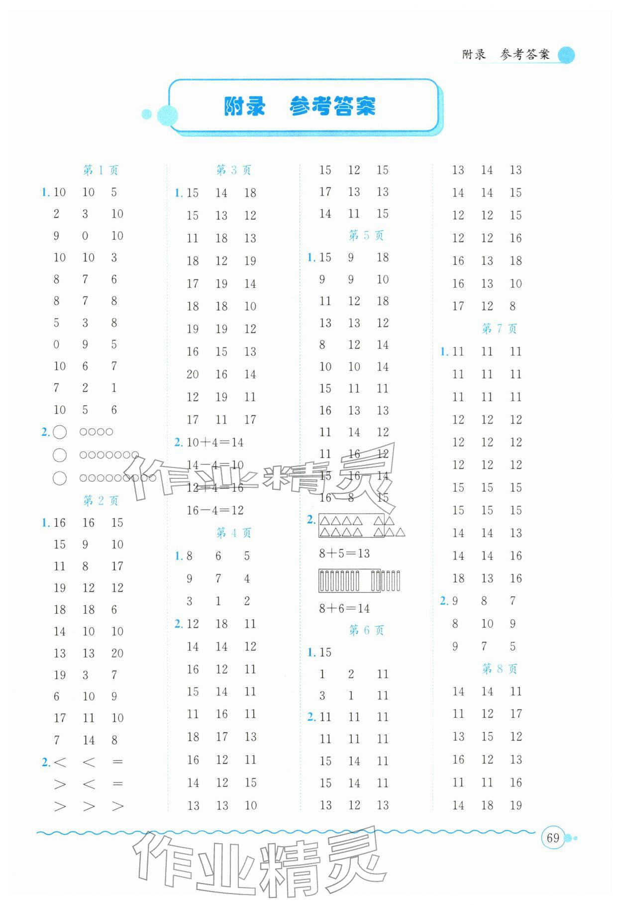2026年黄冈小状元口算速算练习册一年级数学下册北师大版&nbsp;第1页