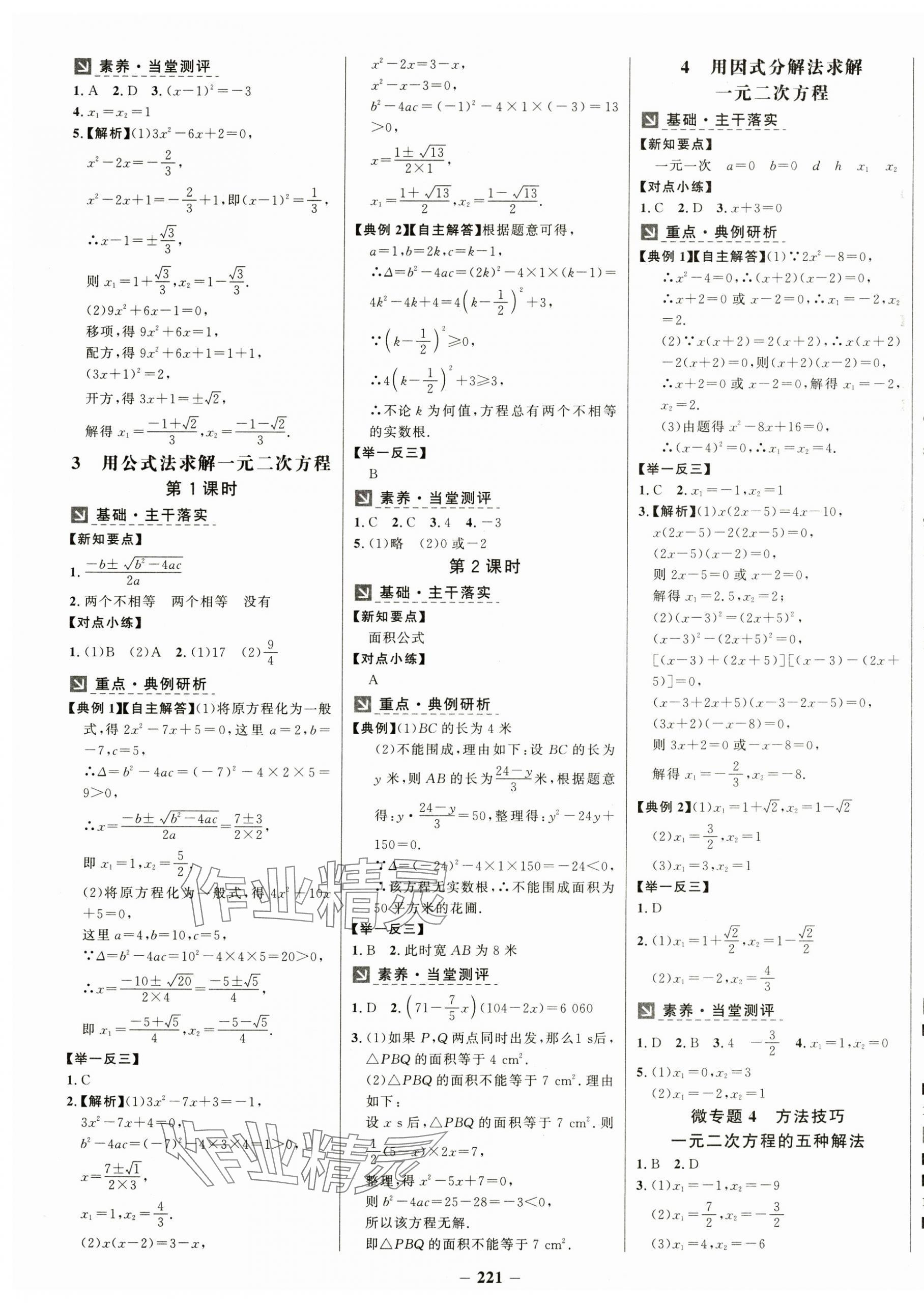 2024年世纪金榜金榜学案九年级数学上册北师大版 第5页