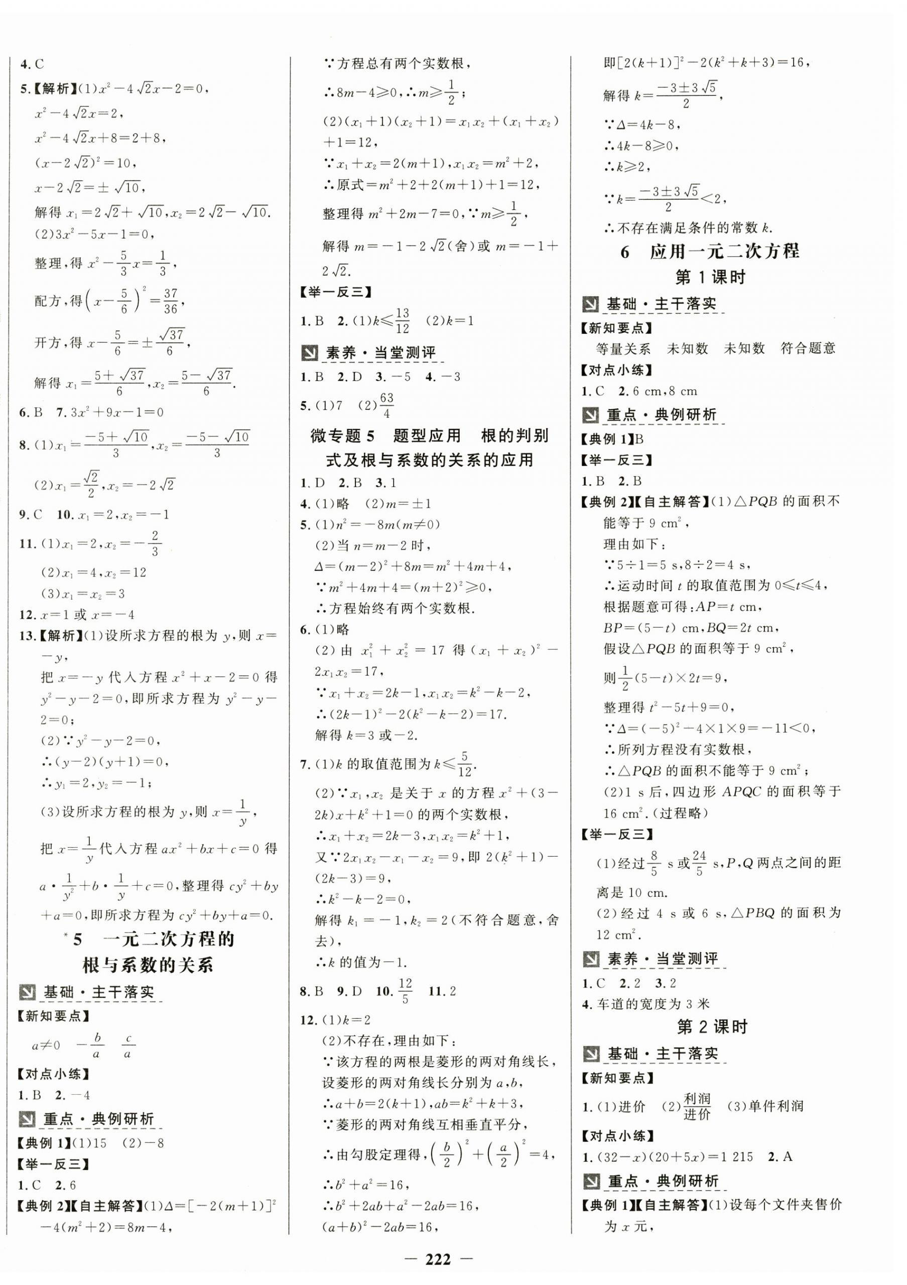 2024年世紀(jì)金榜金榜學(xué)案九年級(jí)數(shù)學(xué)上冊(cè)北師大版 第6頁(yè)