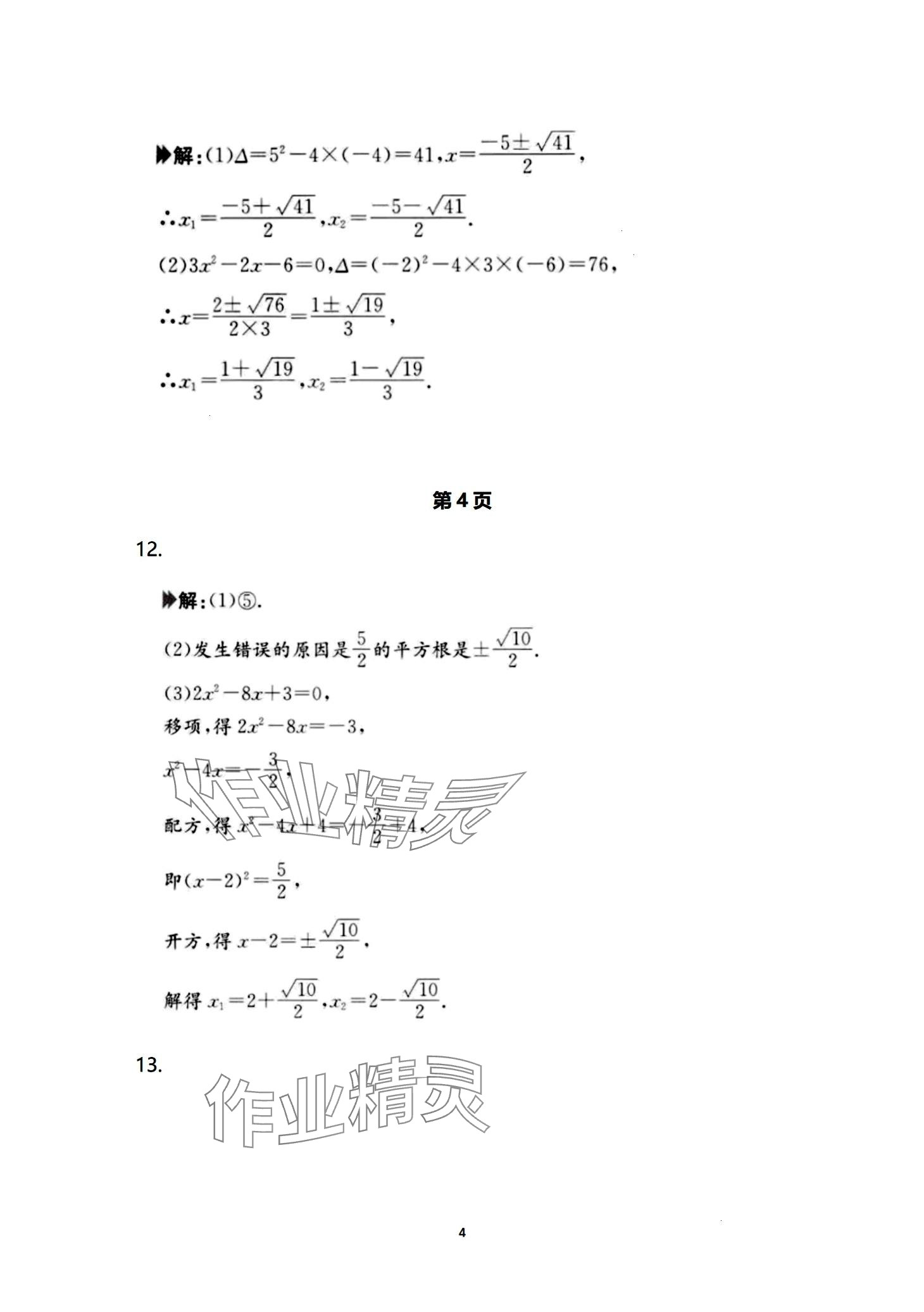 2024年日清周練九年級數(shù)學(xué)全一冊人教版 第4頁