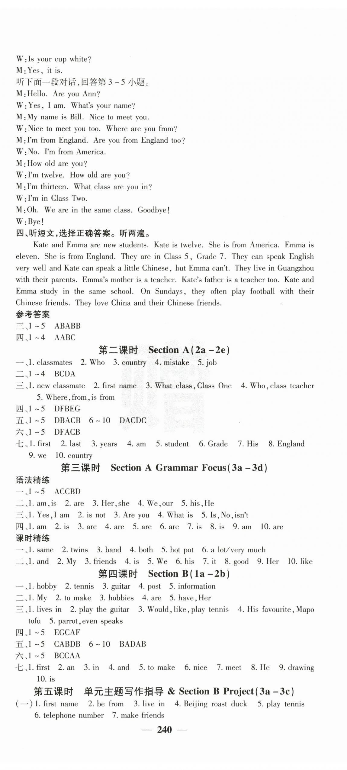 2025年名校課堂內(nèi)外七年級英語上冊人教版 第5頁