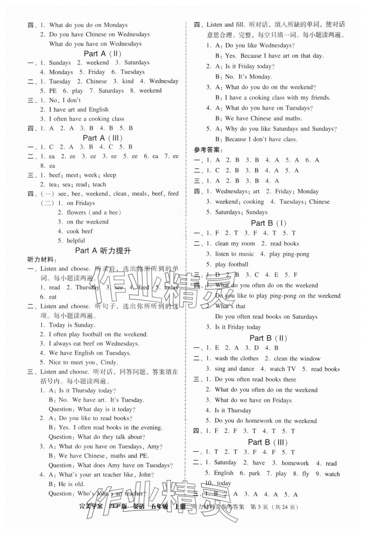 2024年完美學(xué)案五年級英語上冊人教版 第3頁