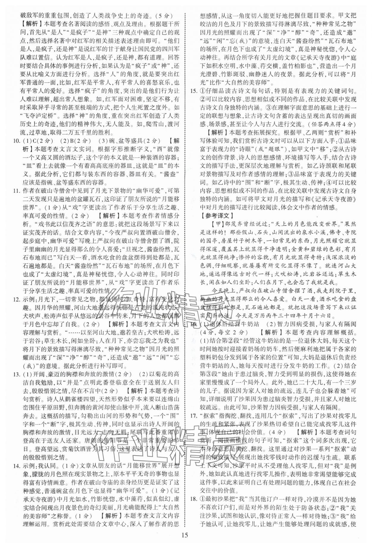 2025年學(xué)霸提優(yōu)大試卷八年級語文上冊人教版 第15頁