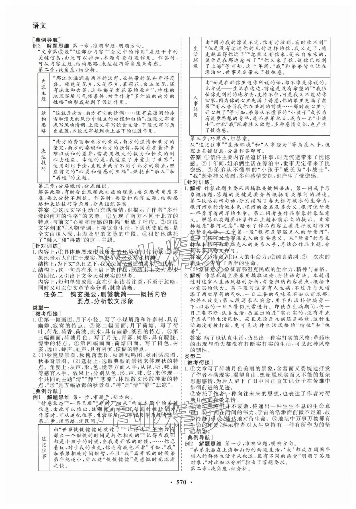 2026年創(chuàng)新導學案高考總復習語文 第20頁