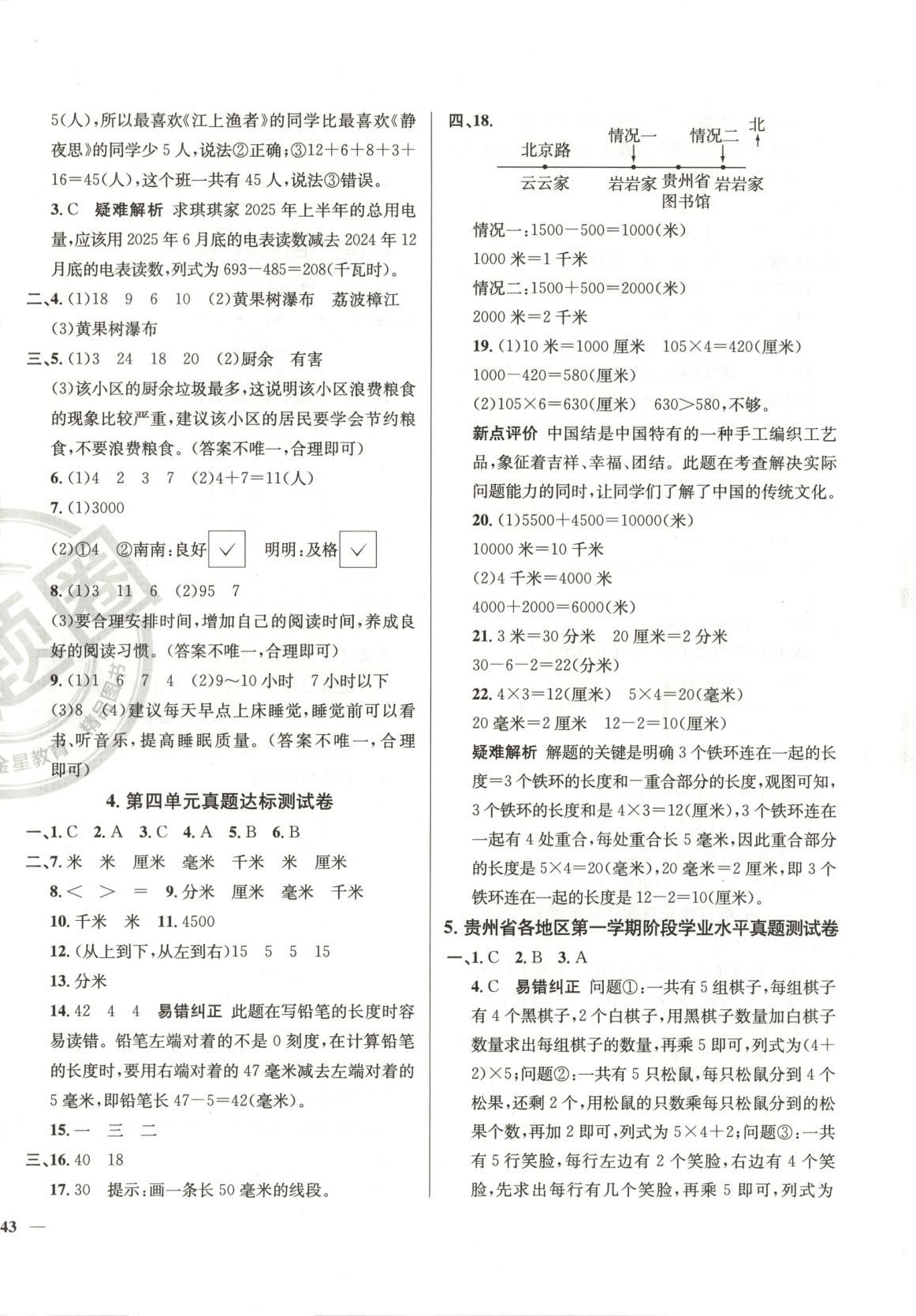 2025年真題圈三年級數學上冊蘇教版貴州專版&nbsp;第2頁