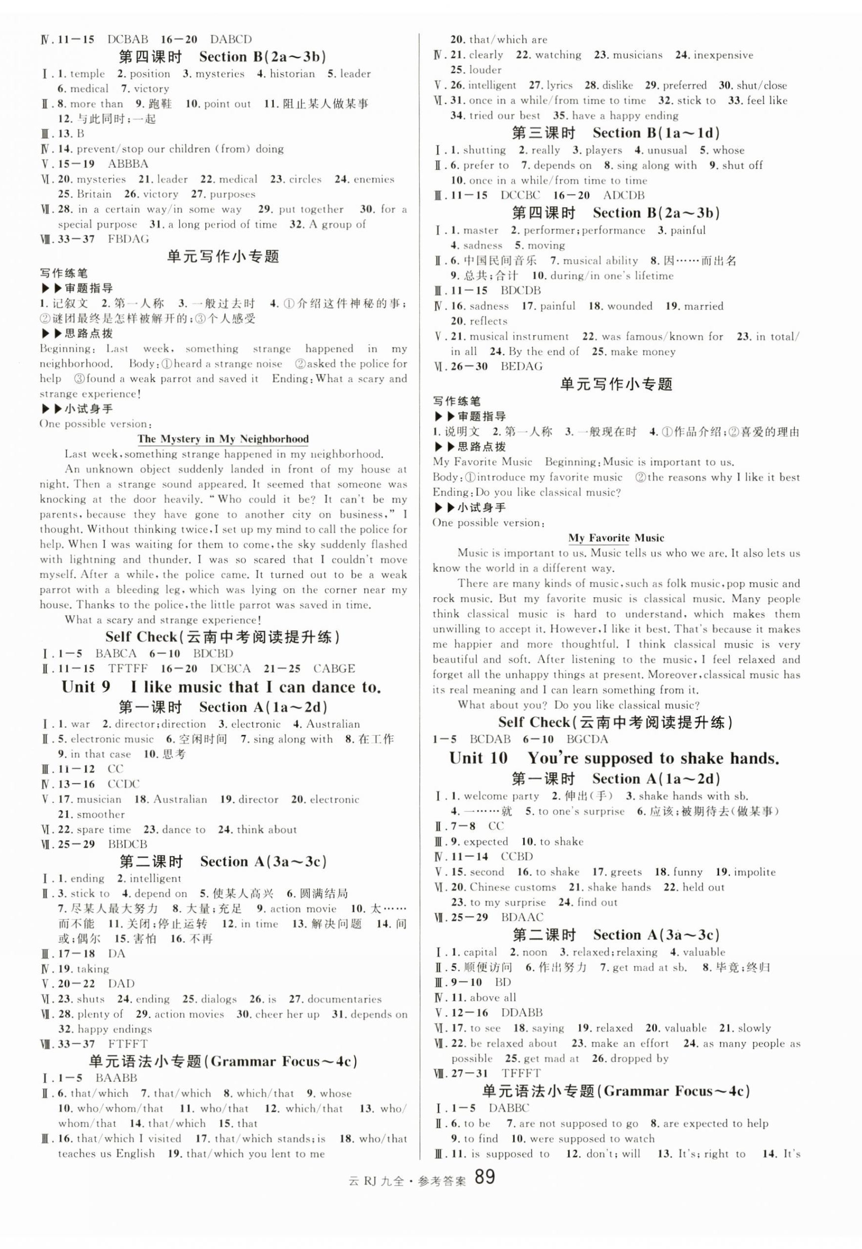 2024年名校課堂九年級(jí)英語全一冊(cè)人教版云南專版 第5頁