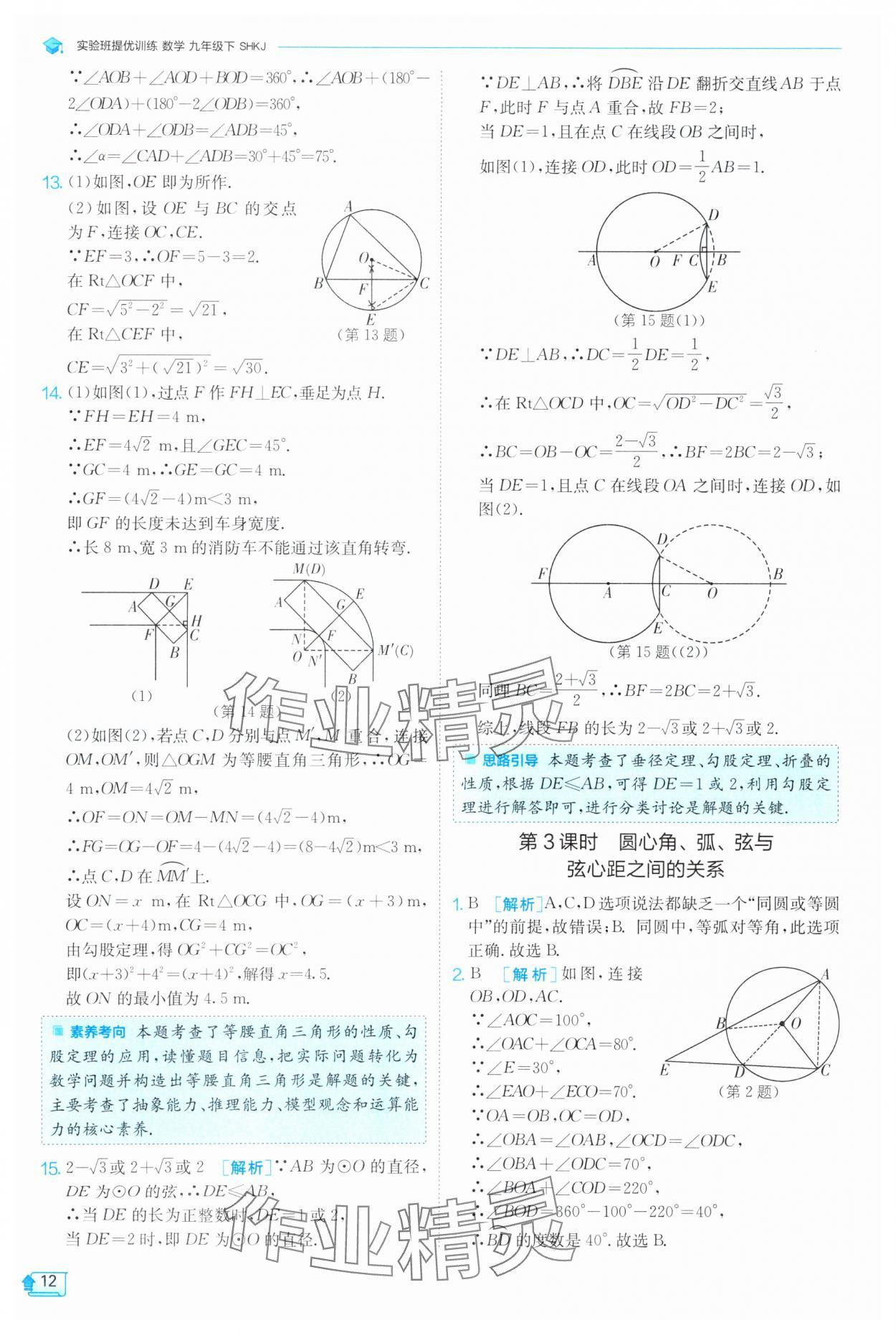 2025年實驗班提優(yōu)訓練九年級數(shù)學下冊滬科版 第12頁