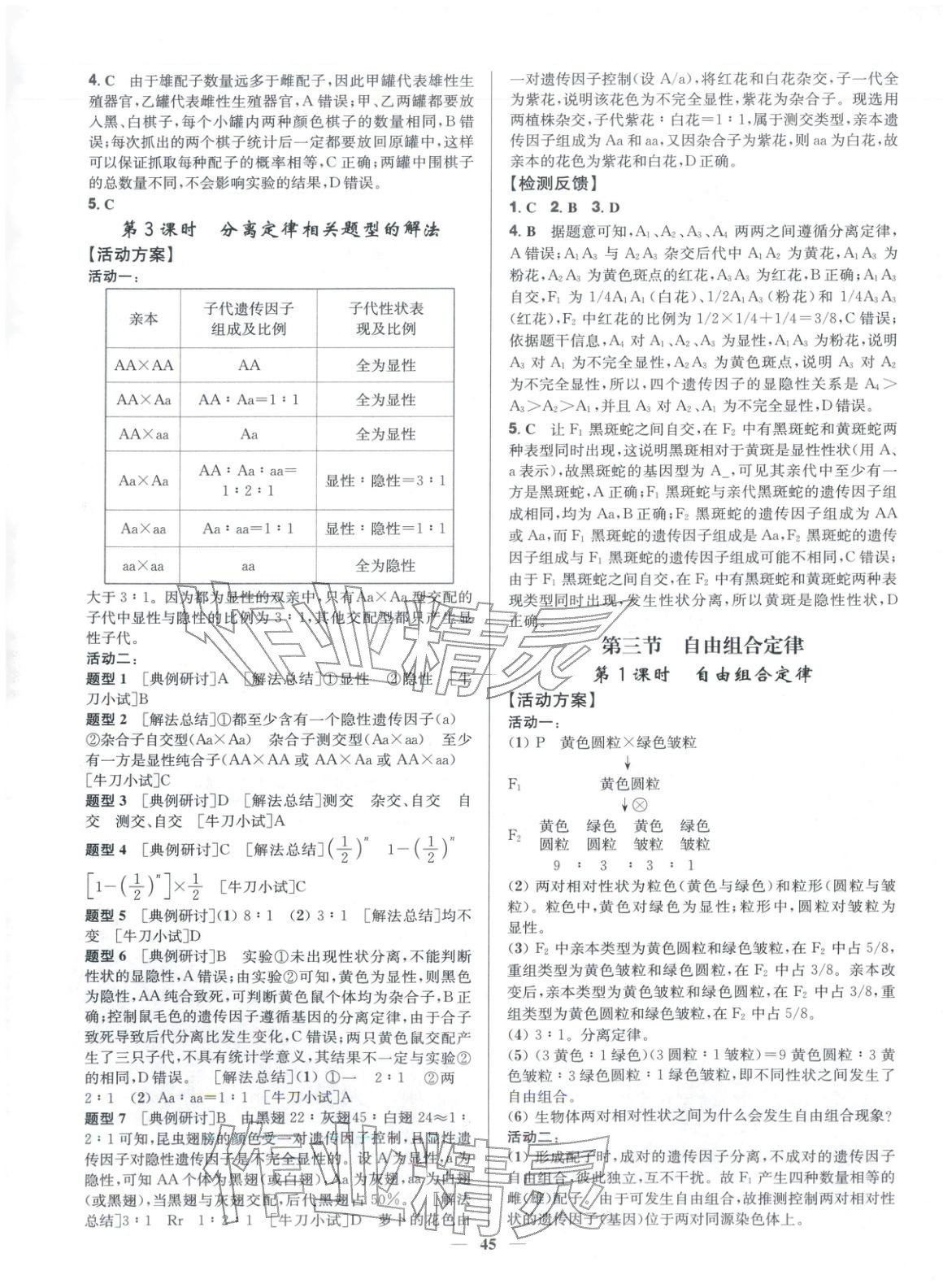 2025年活動單導學課程高中生物必修第二冊蘇教版&nbsp;第5頁