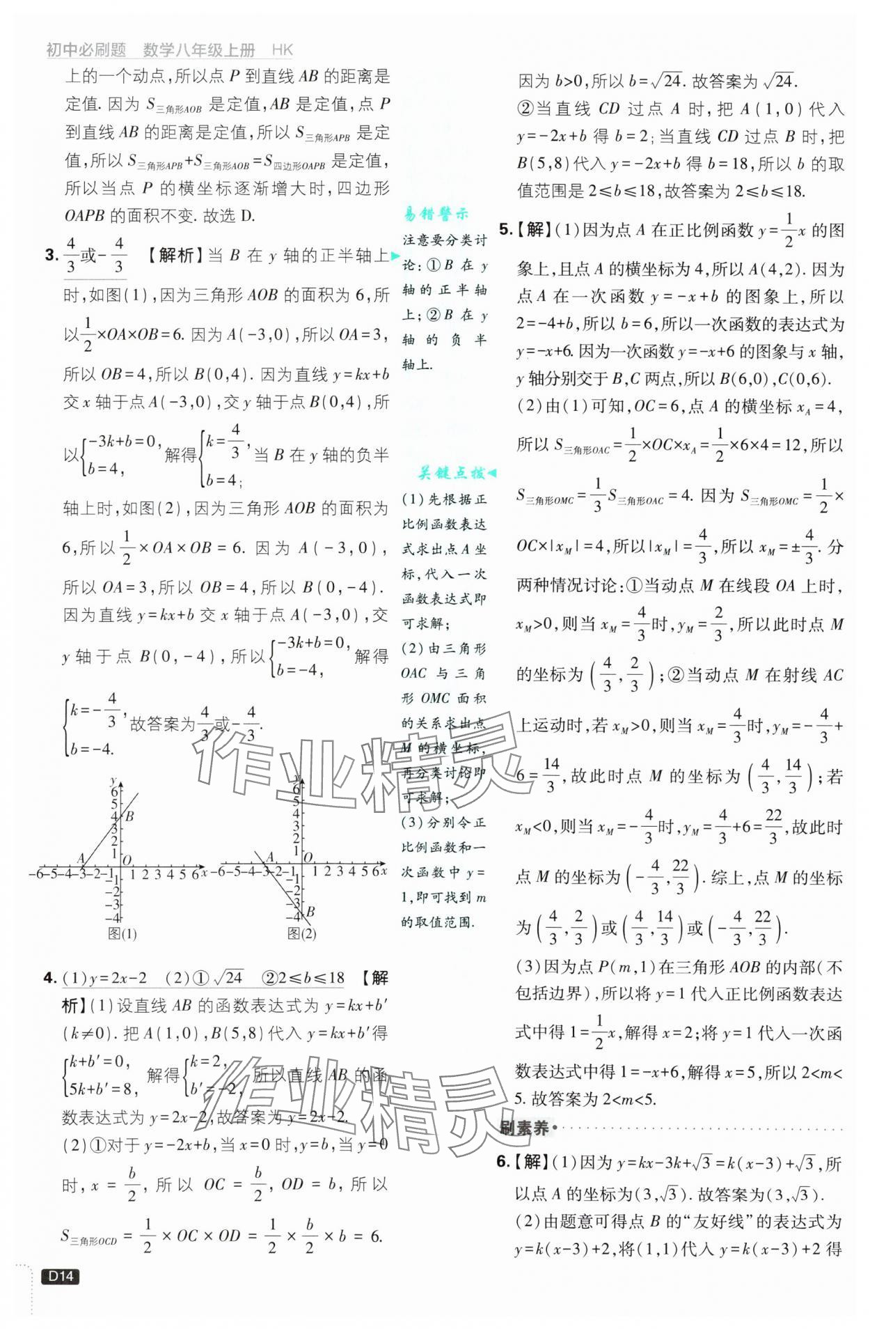 2024年初中必刷题八年级数学上册沪科版 参考答案第14页