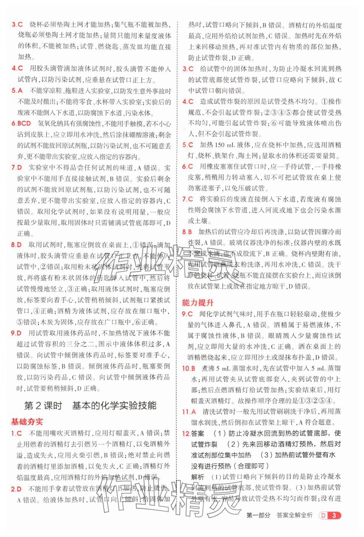 2025年5年中考3年模擬九年級化學上冊魯教版 第3頁