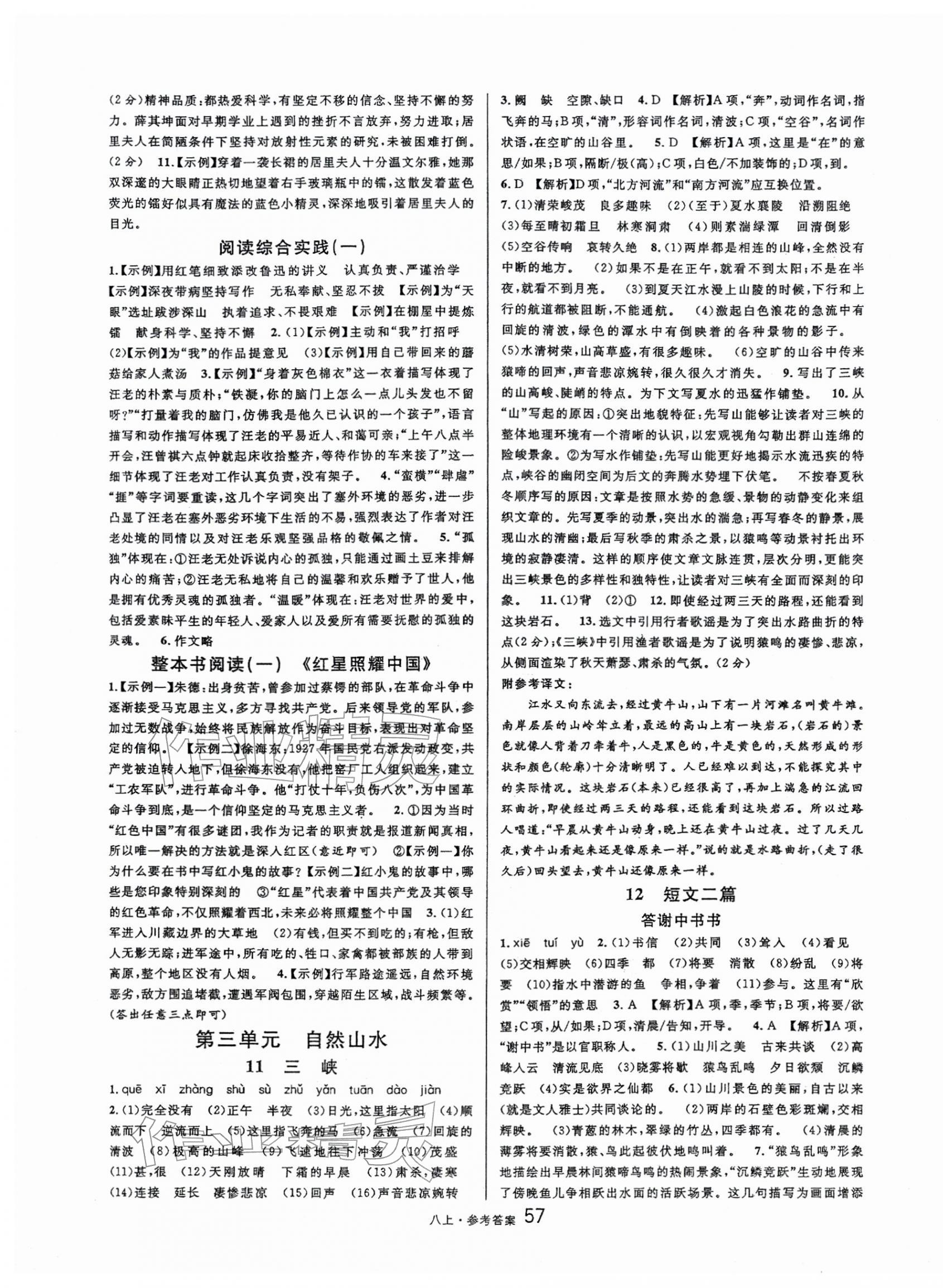 2025年名校課堂八年級語文上冊人教版 第3頁