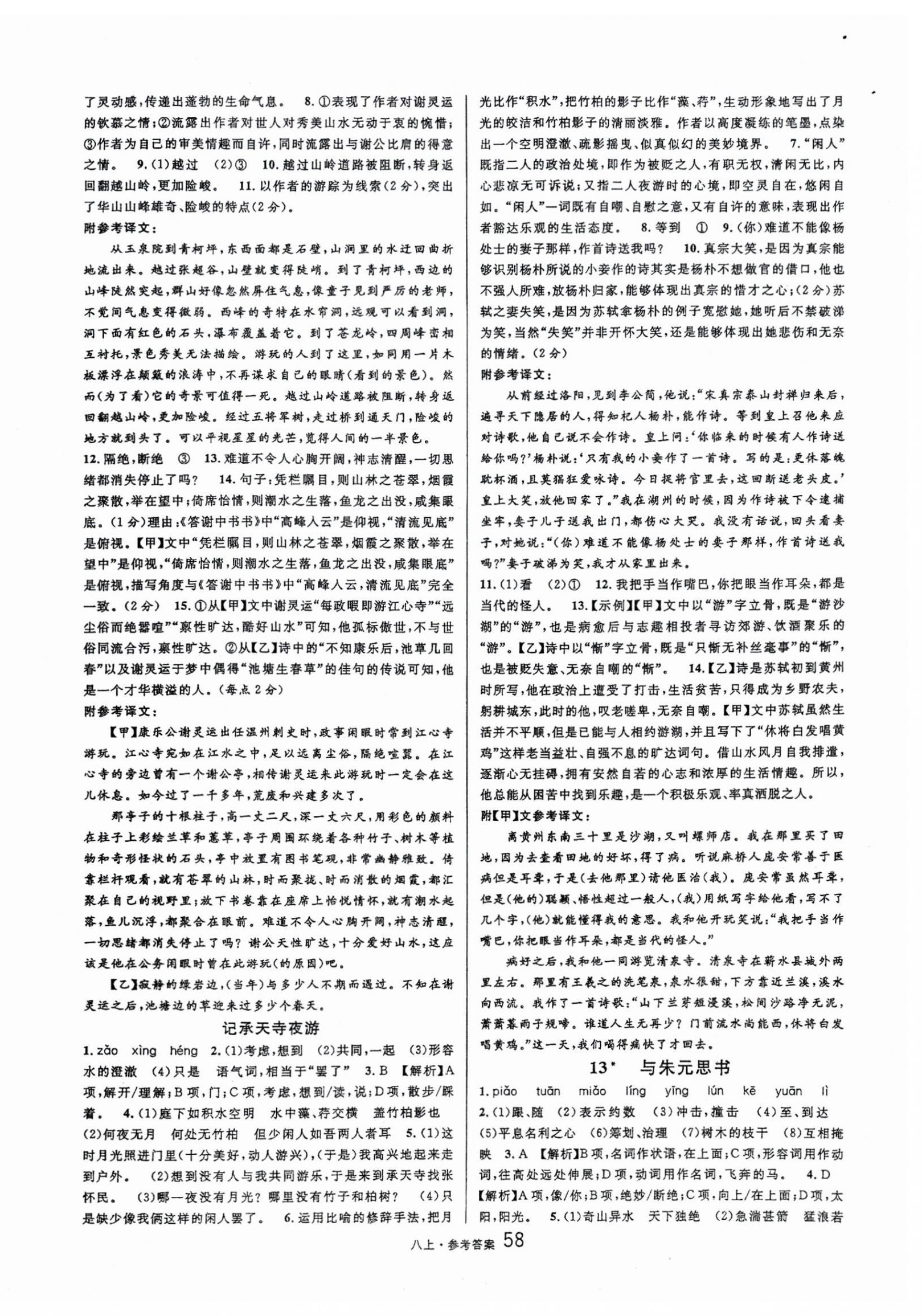 2025年名校課堂八年級語文上冊人教版 第4頁