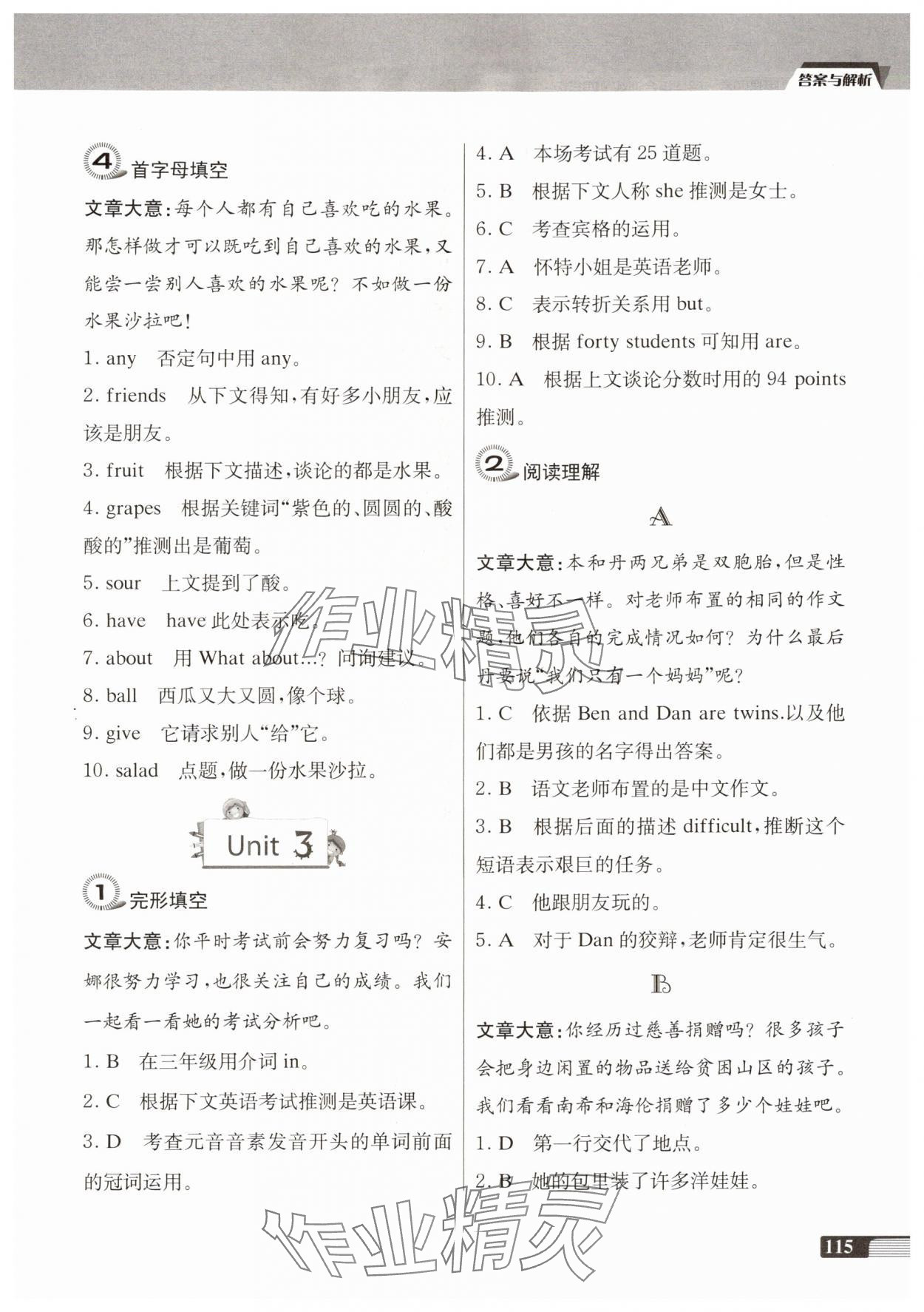 2025年南大勵(lì)學(xué)小學(xué)生英語(yǔ)四合一閱讀組合訓(xùn)練四年級(jí)英語(yǔ)上冊(cè)人教版提高版 參考答案第4頁(yè)