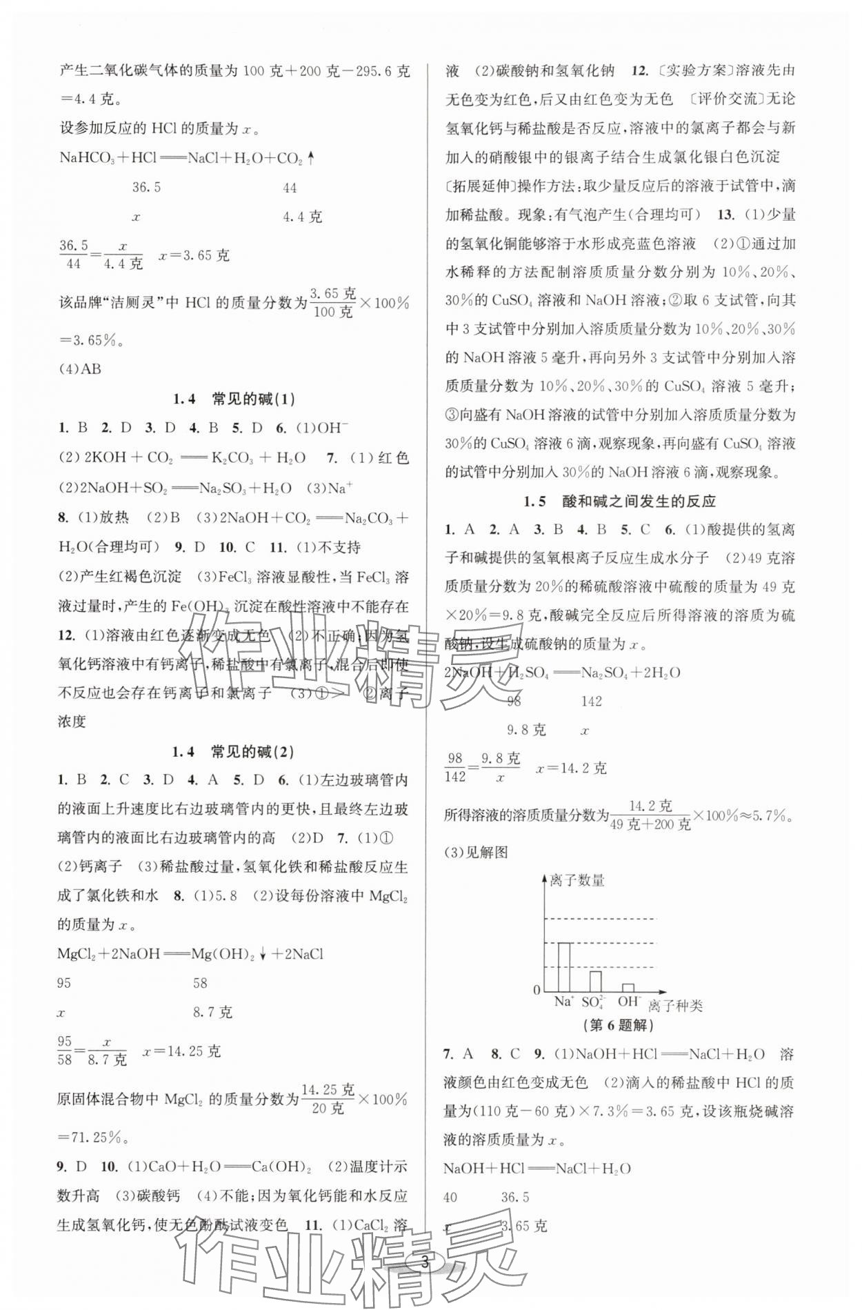 2025年教与学课程同步讲练九年级科学全一册浙教版 参考答案第2页