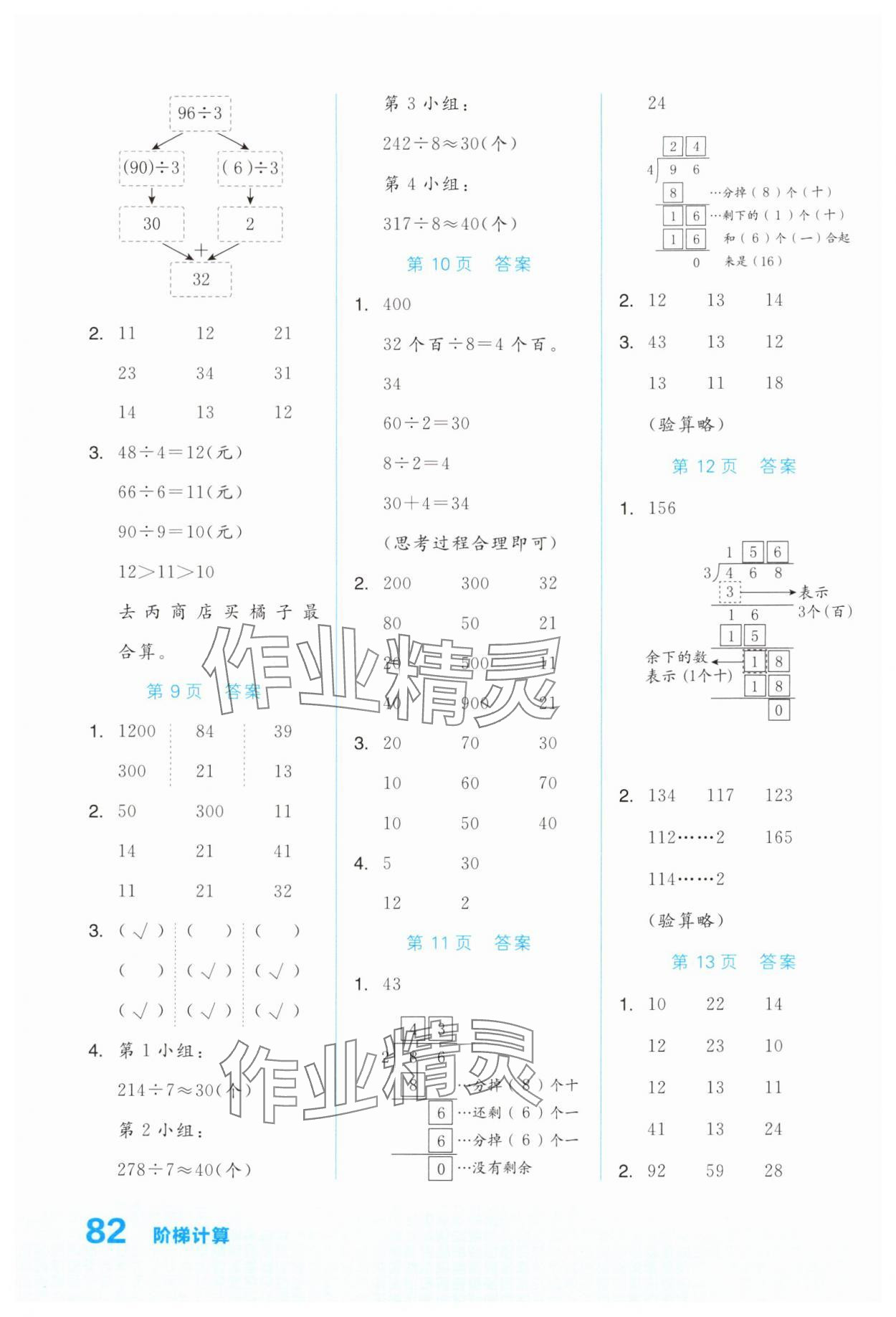 2025年階梯計算三年級數(shù)學(xué)下冊人教版 第2頁