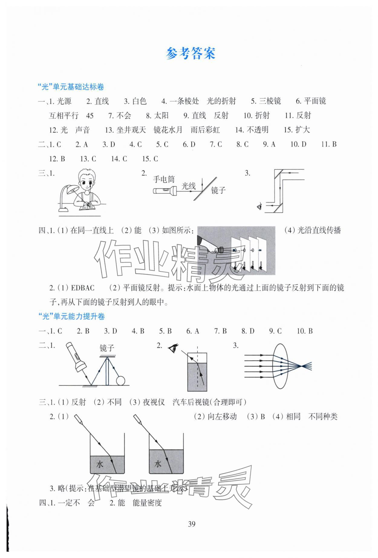2025年学能评价五年级科学上册教科版 参考答案第1页