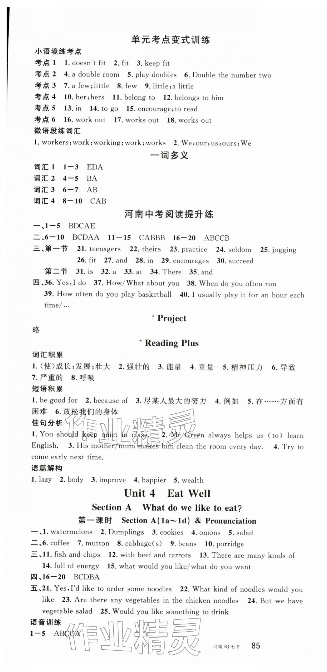 2026年名校课堂七年级英语3下册人教版河南专版&nbsp;第7页