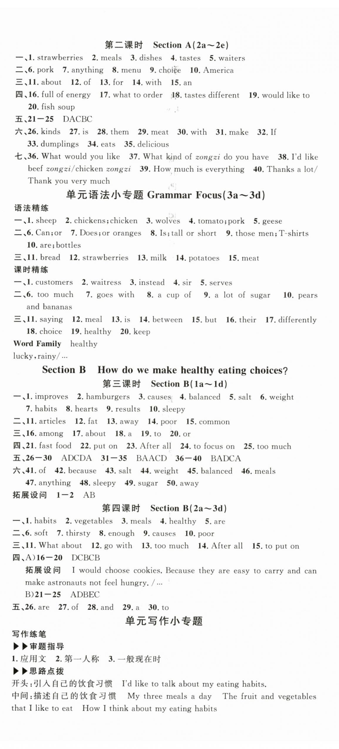 2026年名校课堂七年级英语3下册人教版河南专版&nbsp;第8页
