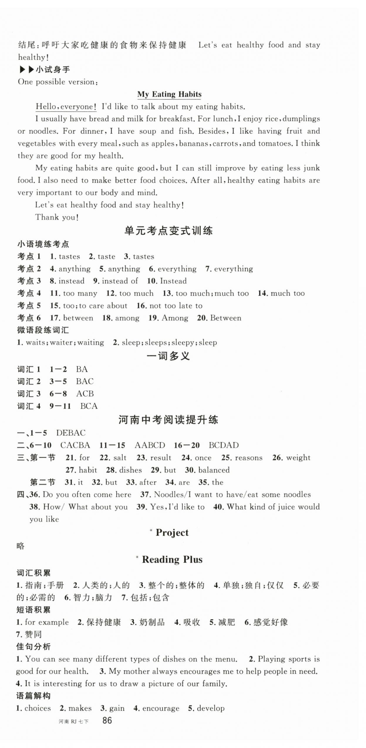 2026年名校课堂七年级英语3下册人教版河南专版&nbsp;第9页