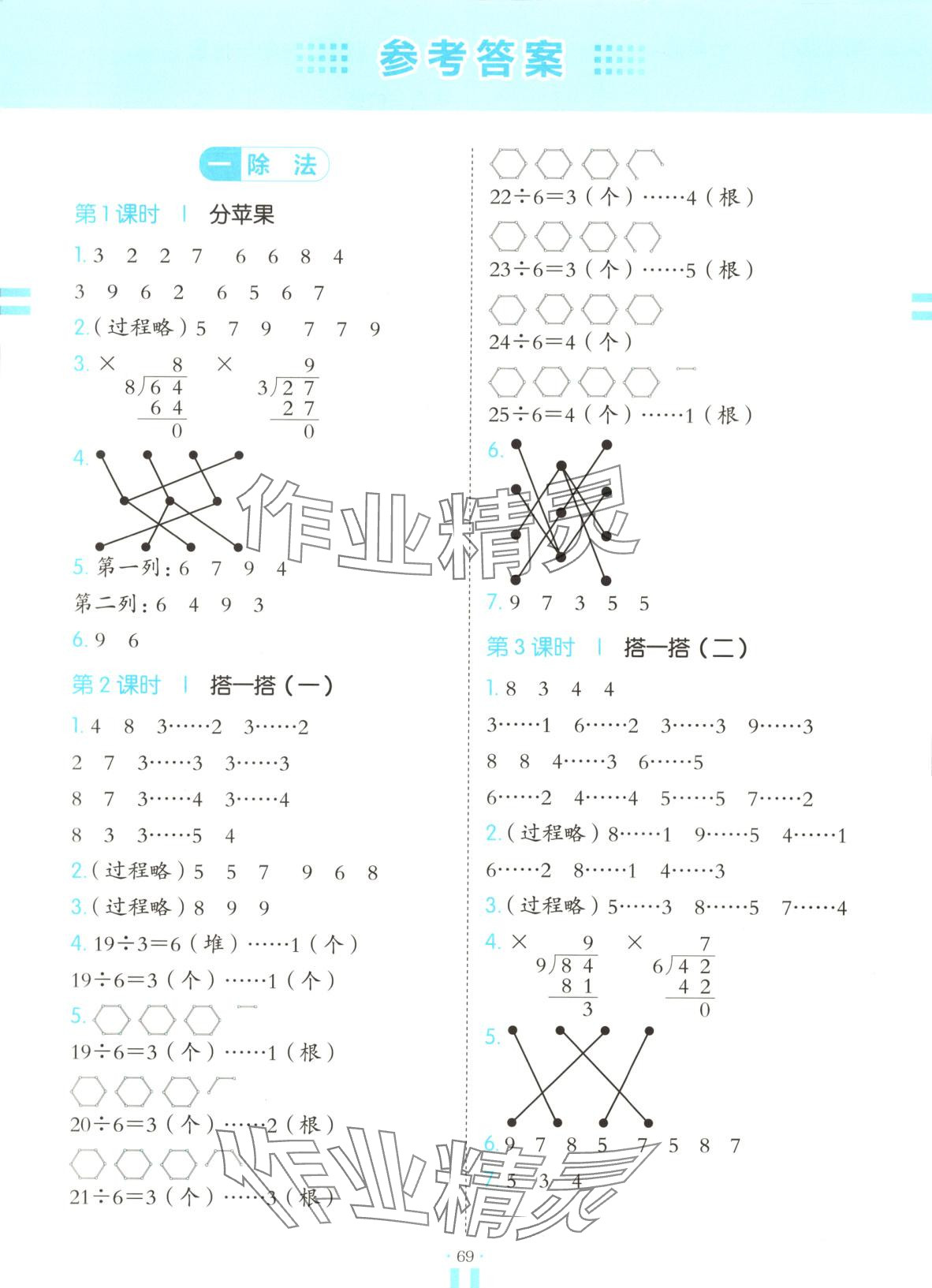 2025年通城学典活页检测二年级数学下册北师大版 第1页