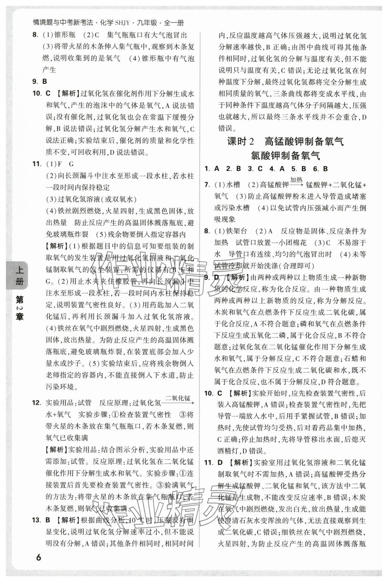 2025年萬唯中考情境題九年級化學全一冊滬教版 第6頁