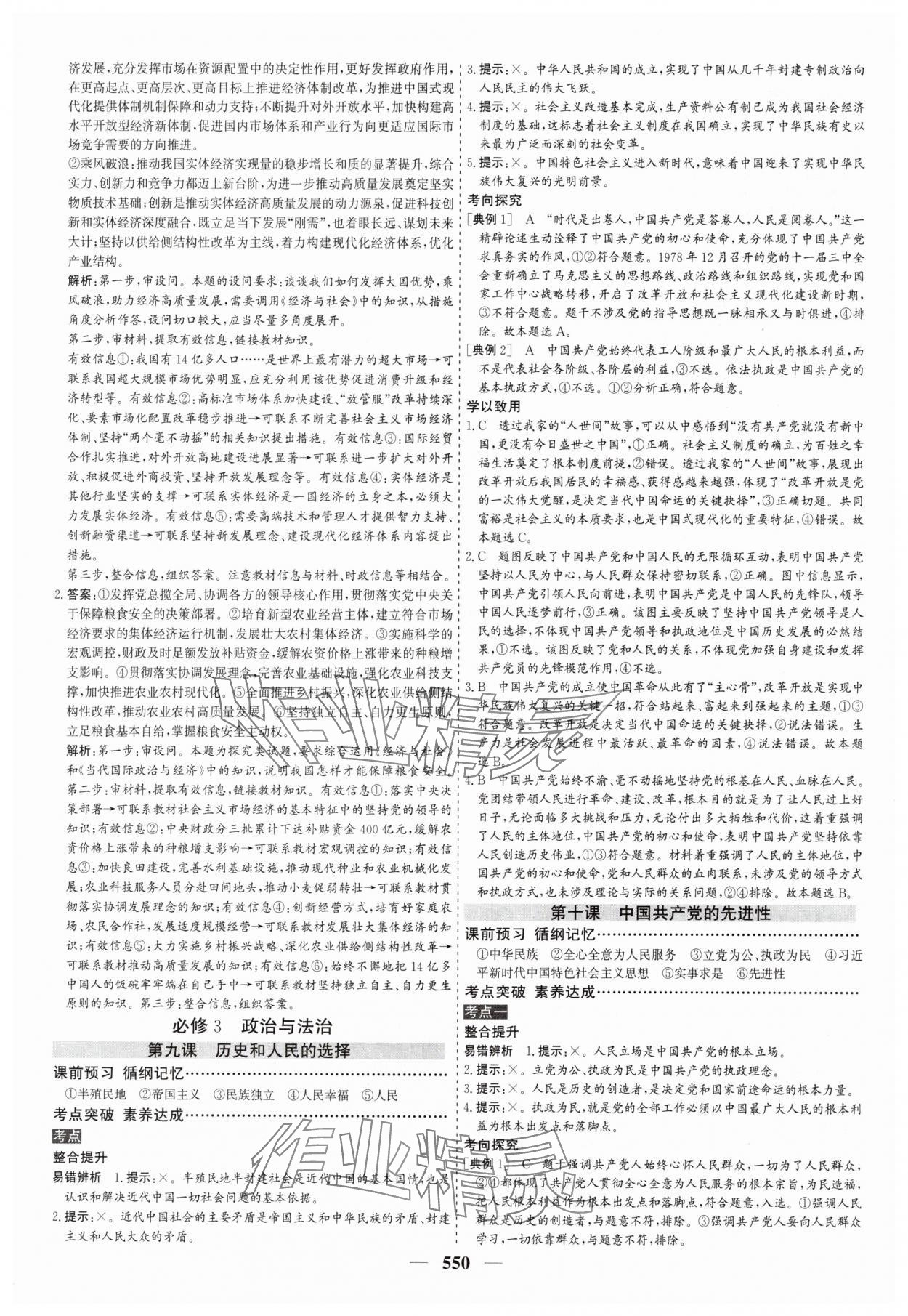 2025年優(yōu)化探究高考總復習思想政治人教版 參考答案第10頁