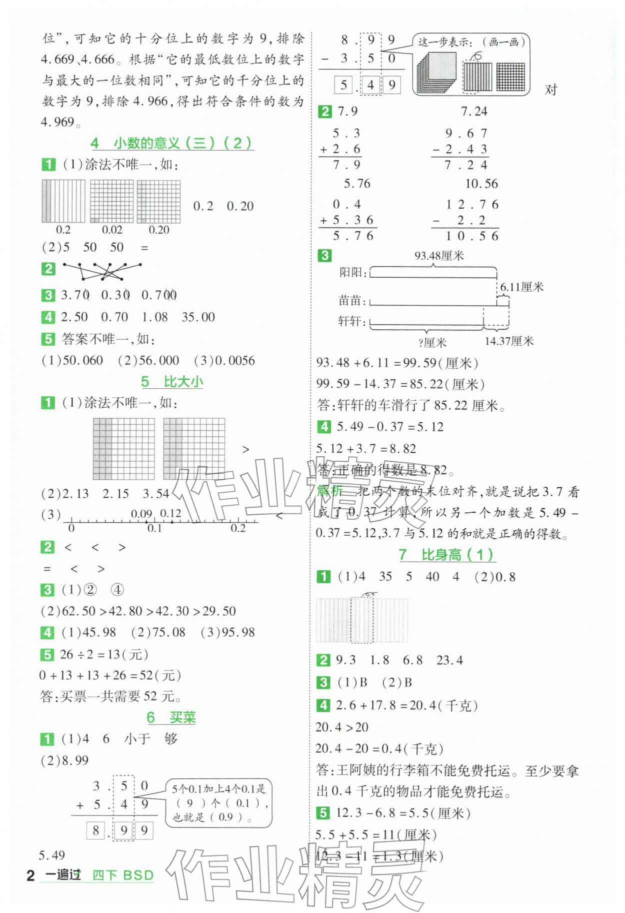 2026年一遍过四年级数学下册北师大版&nbsp;第2页